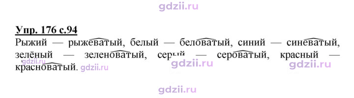 Скан решения номера 176