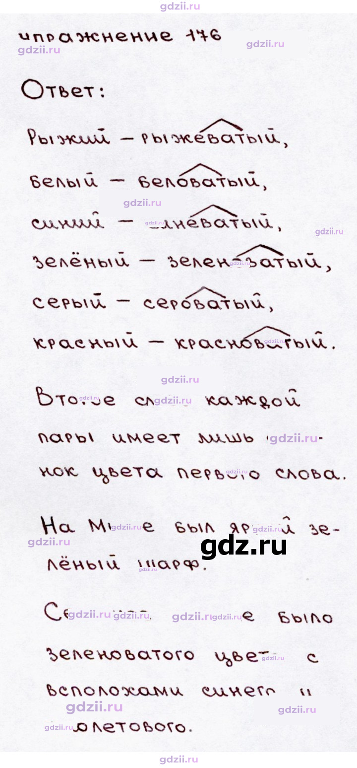 Скан решения номера 176