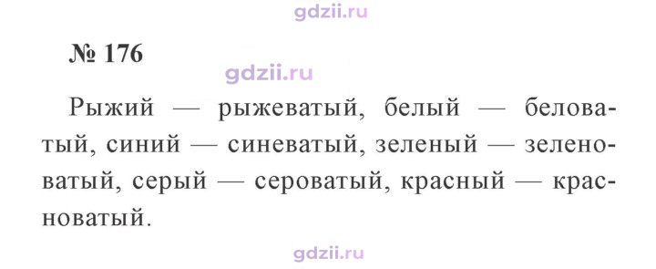 Скан решения номера 176