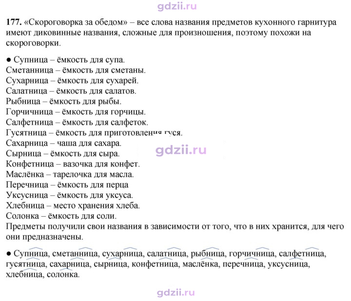 Скан решения номера 177