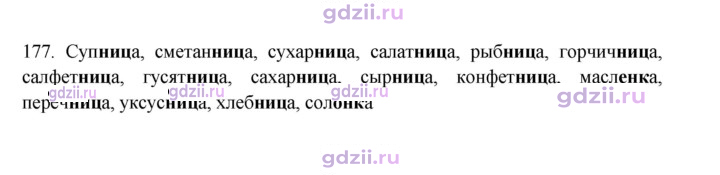 Скан решения номера 177