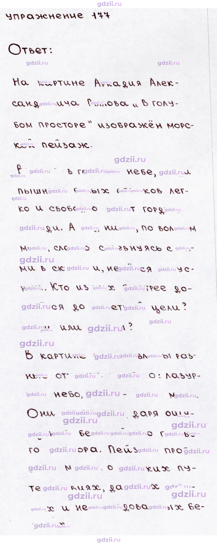 Скан решения номера 177