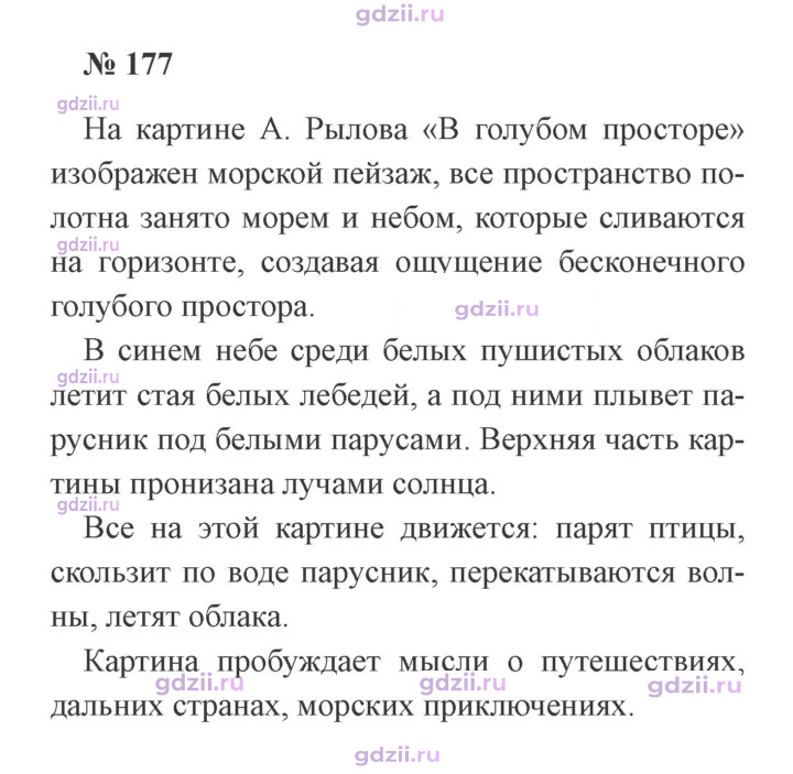 Скан решения номера 177
