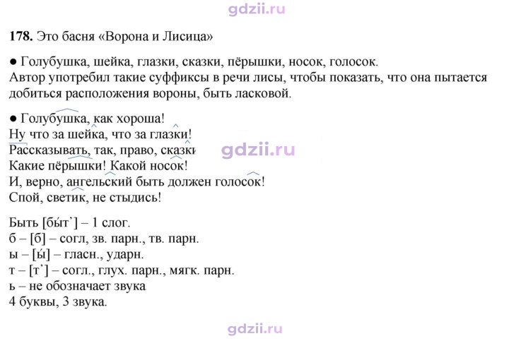 Скан решения номера 178