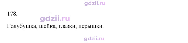 Скан решения номера 178