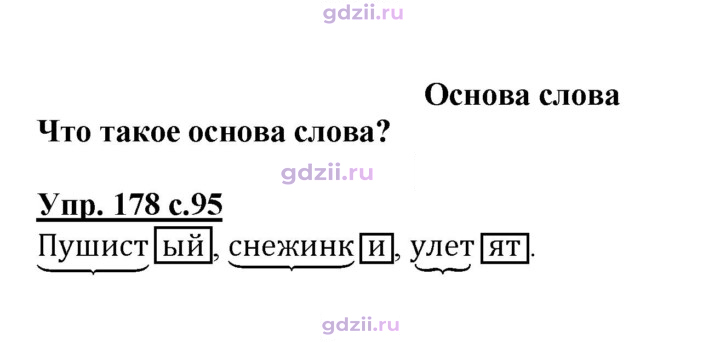 Скан решения номера 178