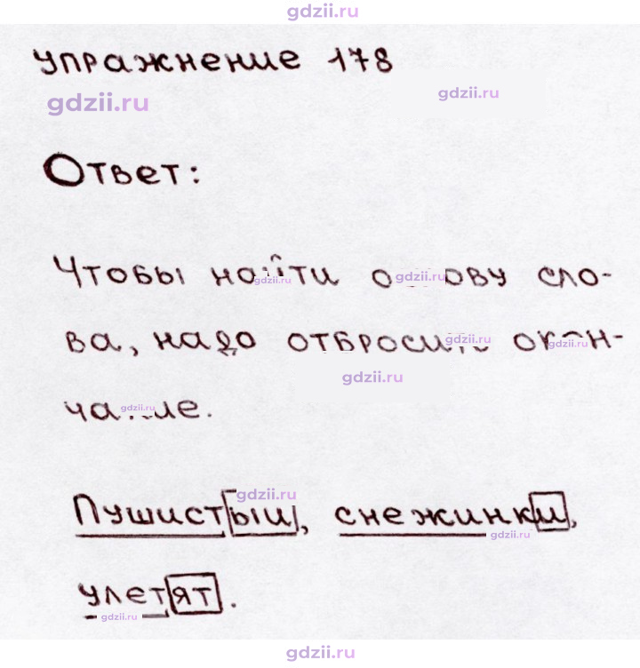 Скан решения номера 178