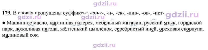 Скан решения номера 179