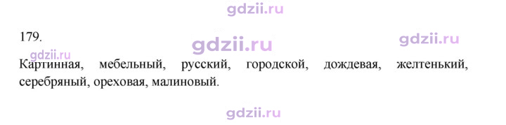 Скан решения номера 179