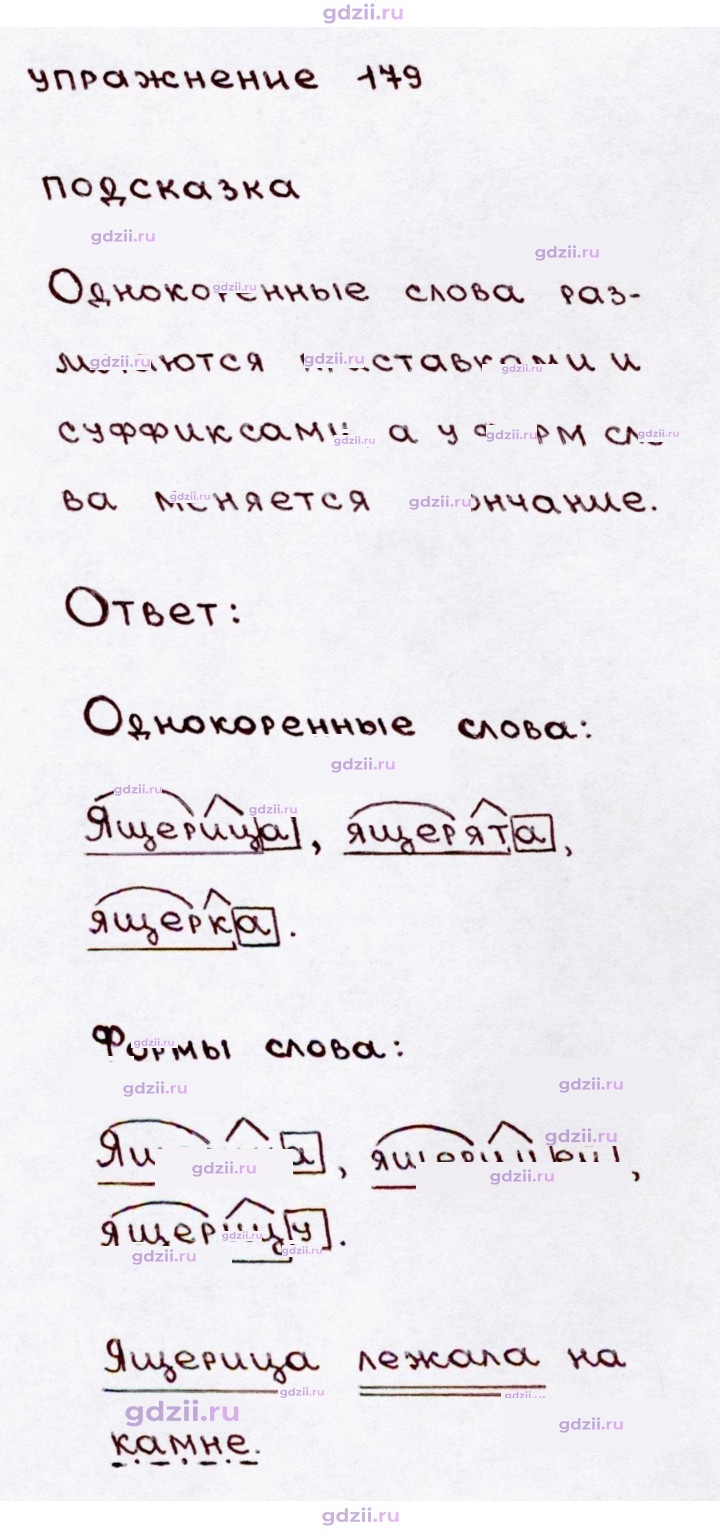 Скан решения номера 179