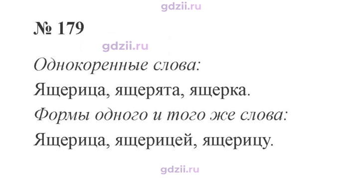 Скан решения номера 179