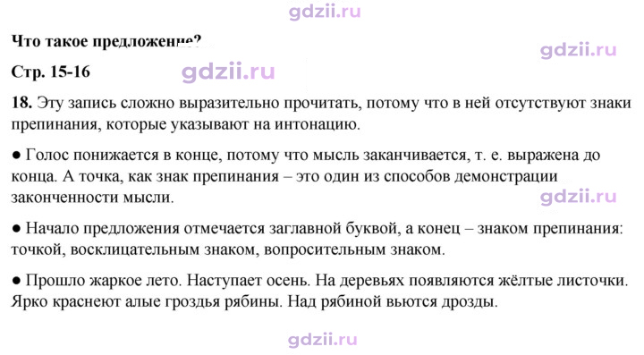 Скан решения номера 18