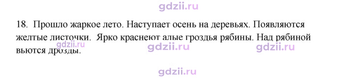 Скан решения номера 18