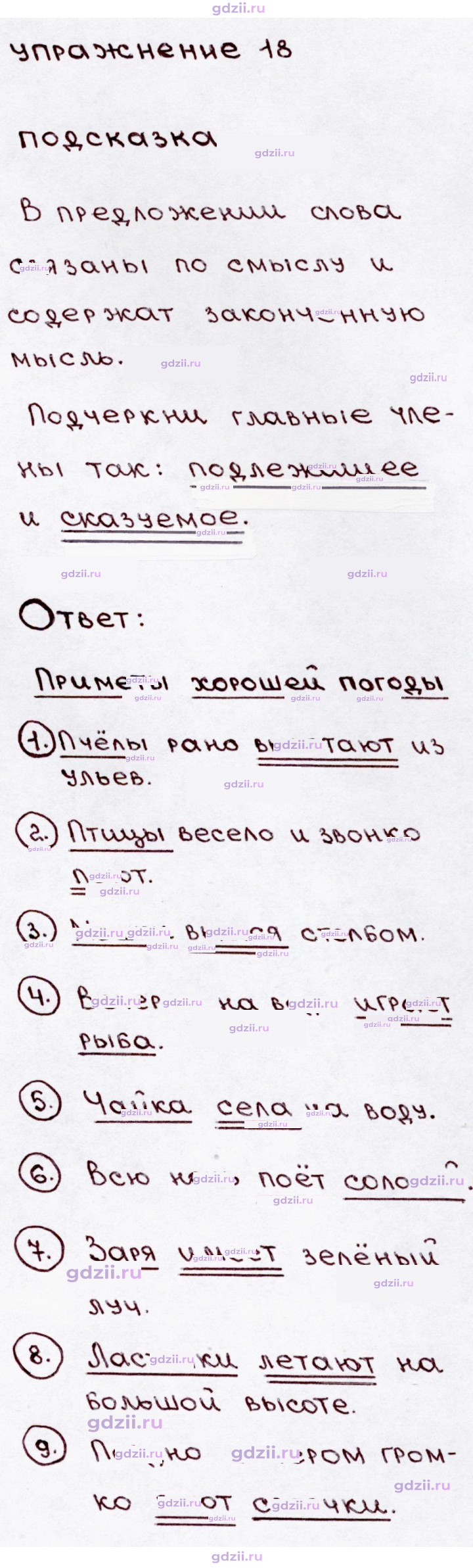 Скан решения номера 18