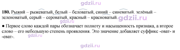 Скан решения номера 180