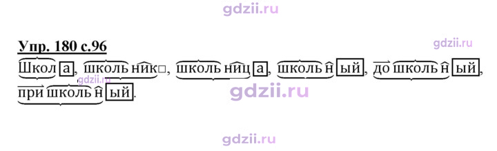 Скан решения номера 180