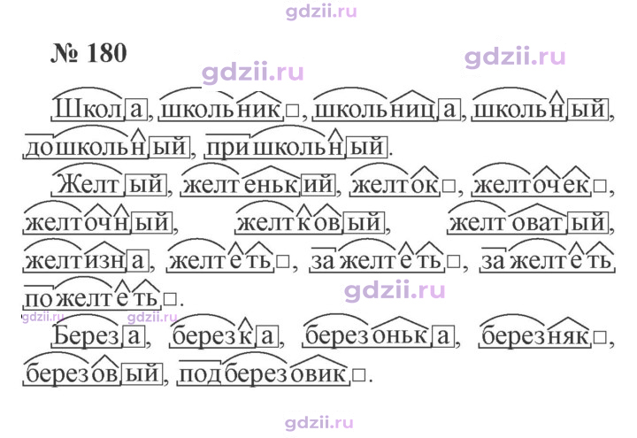 Скан решения номера 180