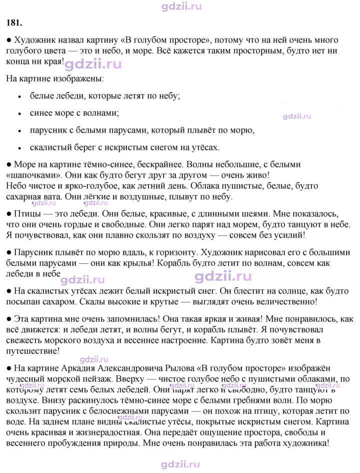 Скан решения номера 181