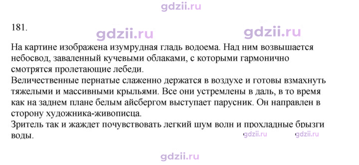 Скан решения номера 181
