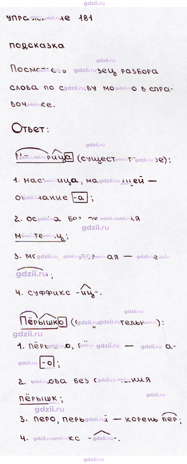 Скан решения номера 181