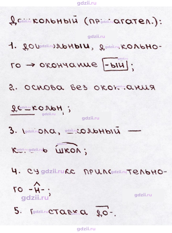 Скан решения номера 181