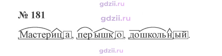 Скан решения номера 181
