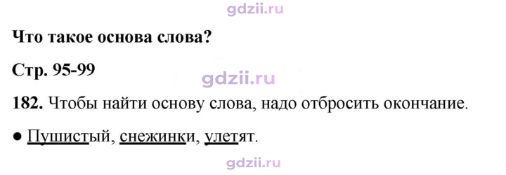 Скан решения номера 182