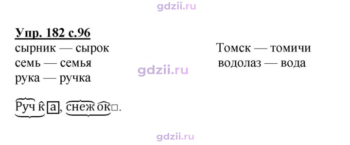 Скан решения номера 182