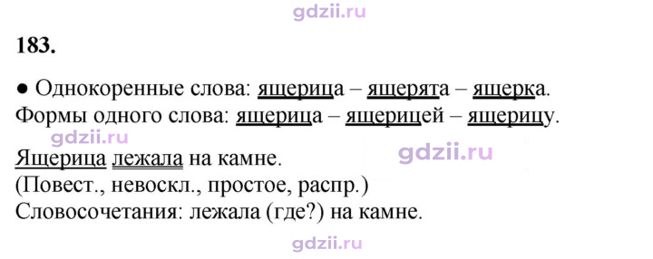 Скан решения номера 183