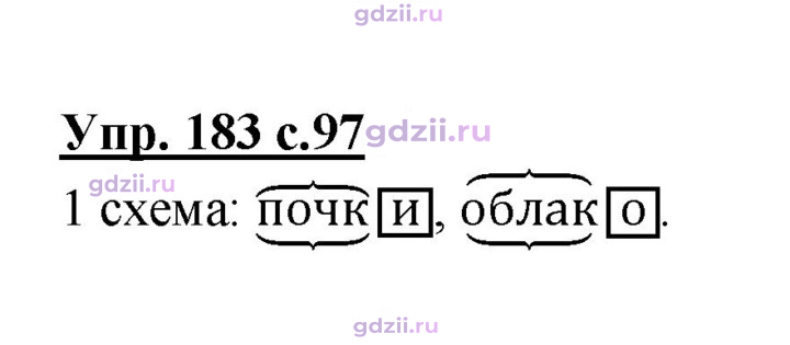 Скан решения номера 183