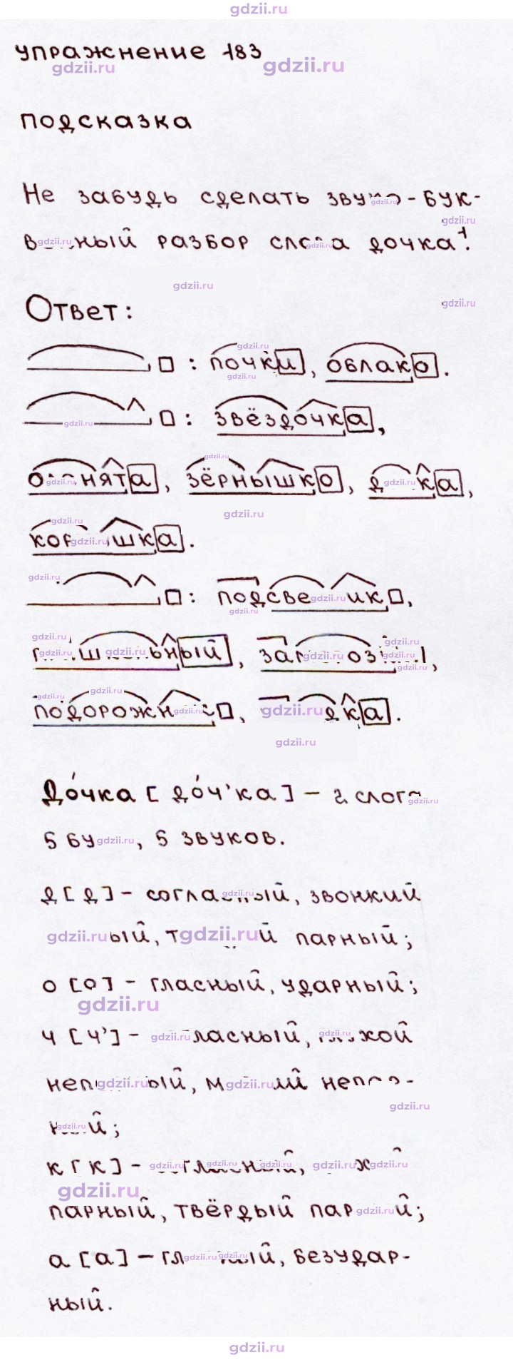 Скан решения номера 183