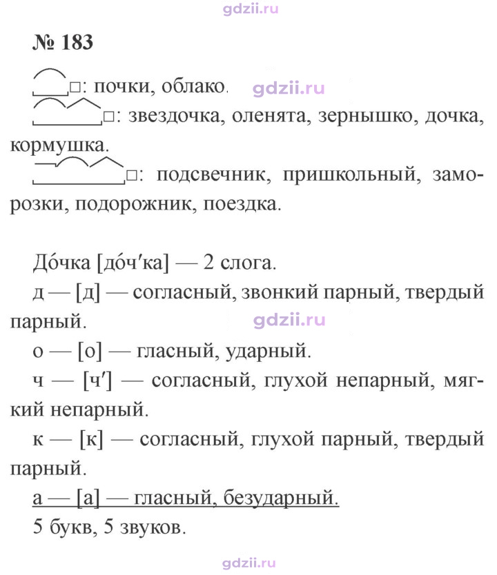 Скан решения номера 183