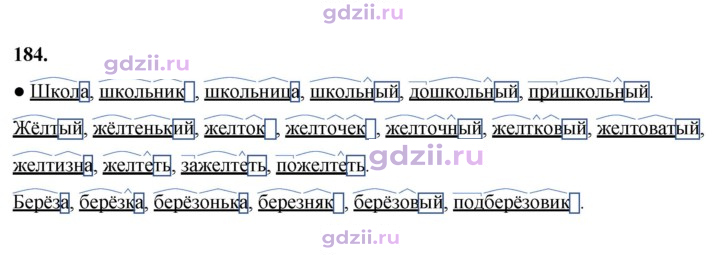 Скан решения номера 184