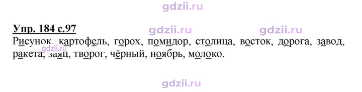 Скан решения номера 184