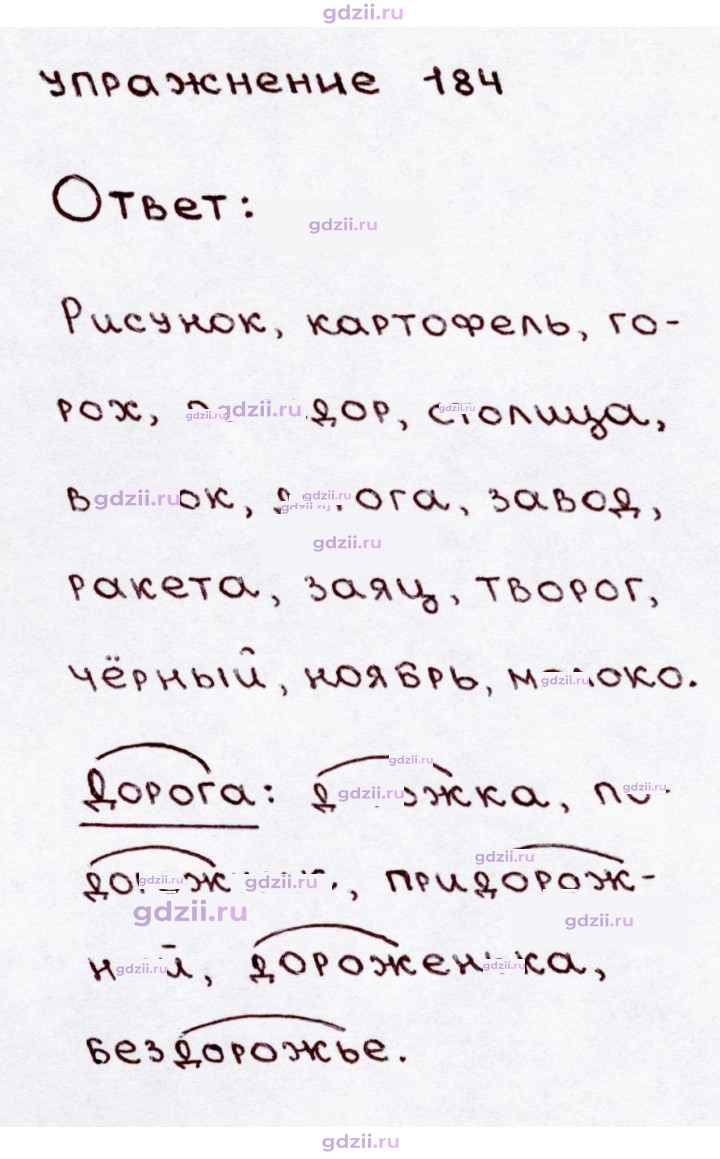 Скан решения номера 184