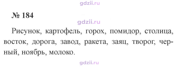 Скан решения номера 184