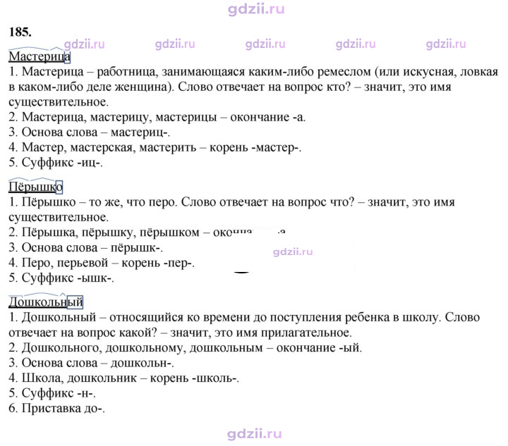 Скан решения номера 185