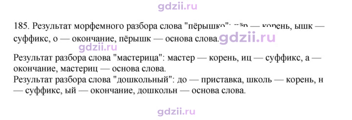 Скан решения номера 185