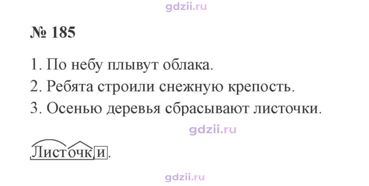 Скан решения номера 185