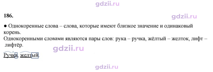 Скан решения номера 186