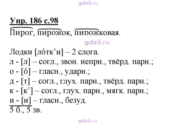 Скан решения номера 186