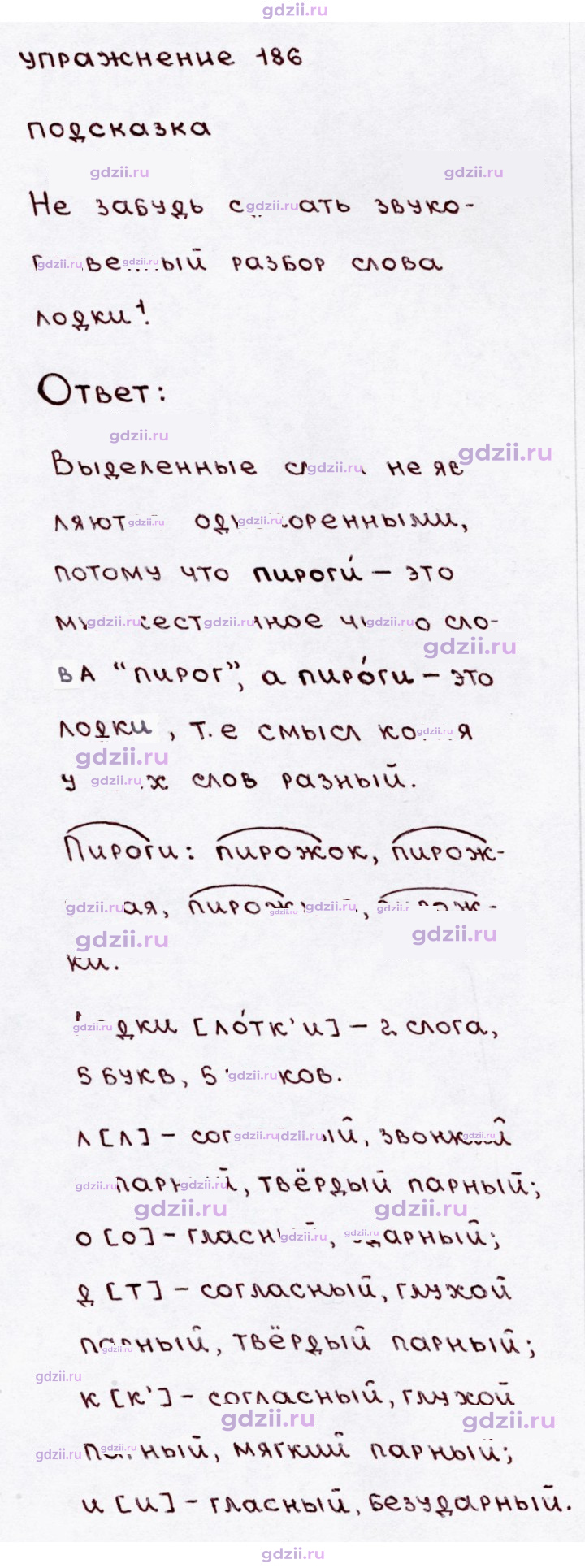 Скан решения номера 186