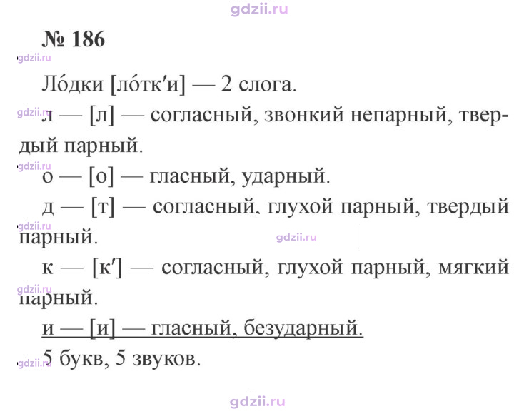 Скан решения номера 186
