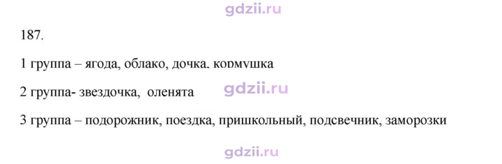 Скан решения номера 187