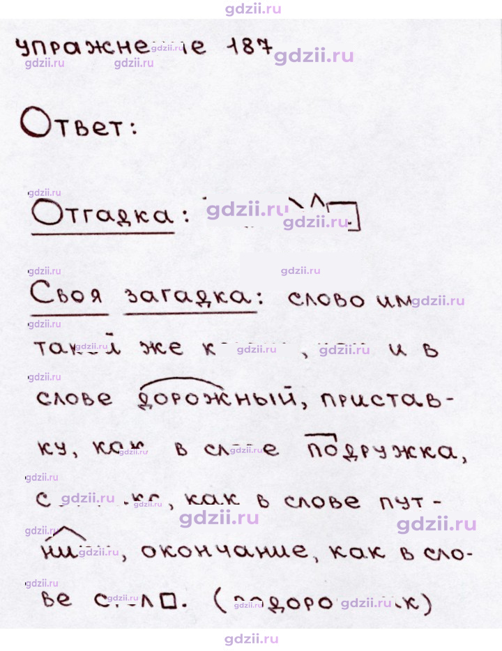 Скан решения номера 187
