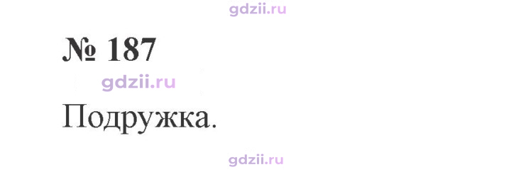 Скан решения номера 187