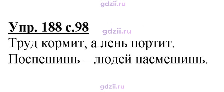 Скан решения номера 188