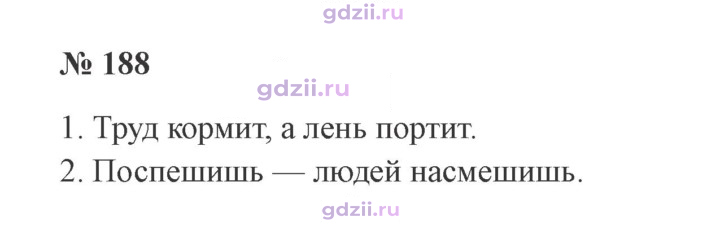 Скан решения номера 188