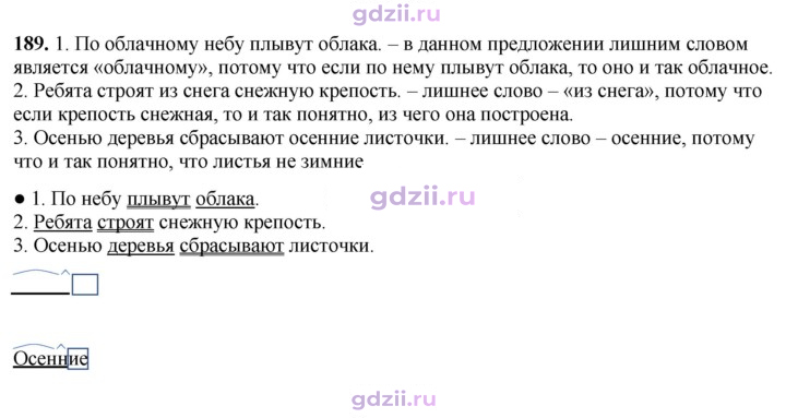 Скан решения номера 189