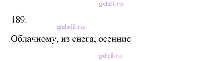 Скан решения номера 189